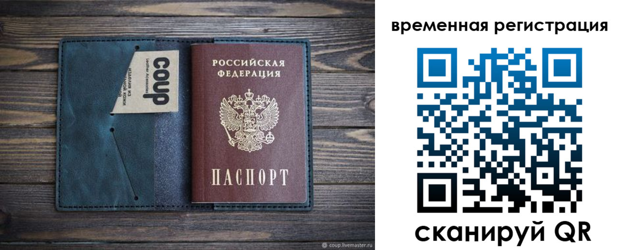 прописка для работы в Боре